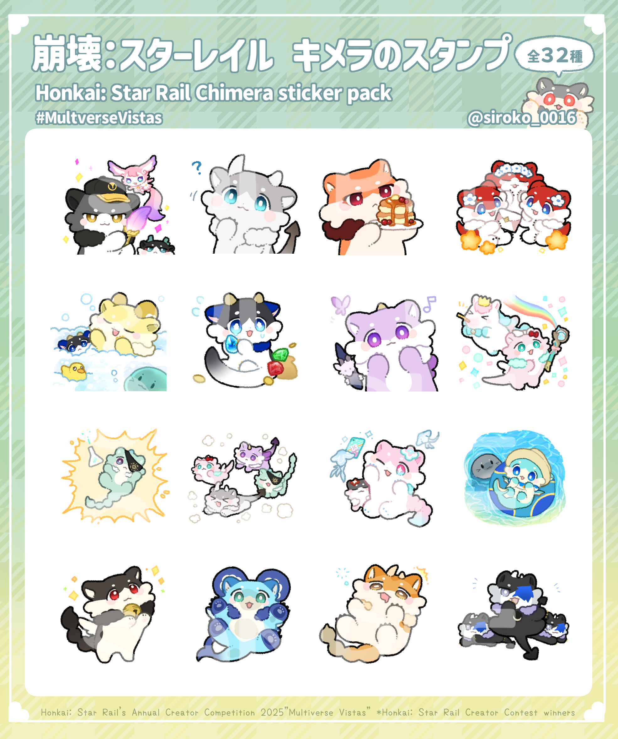 キメラスタンプ